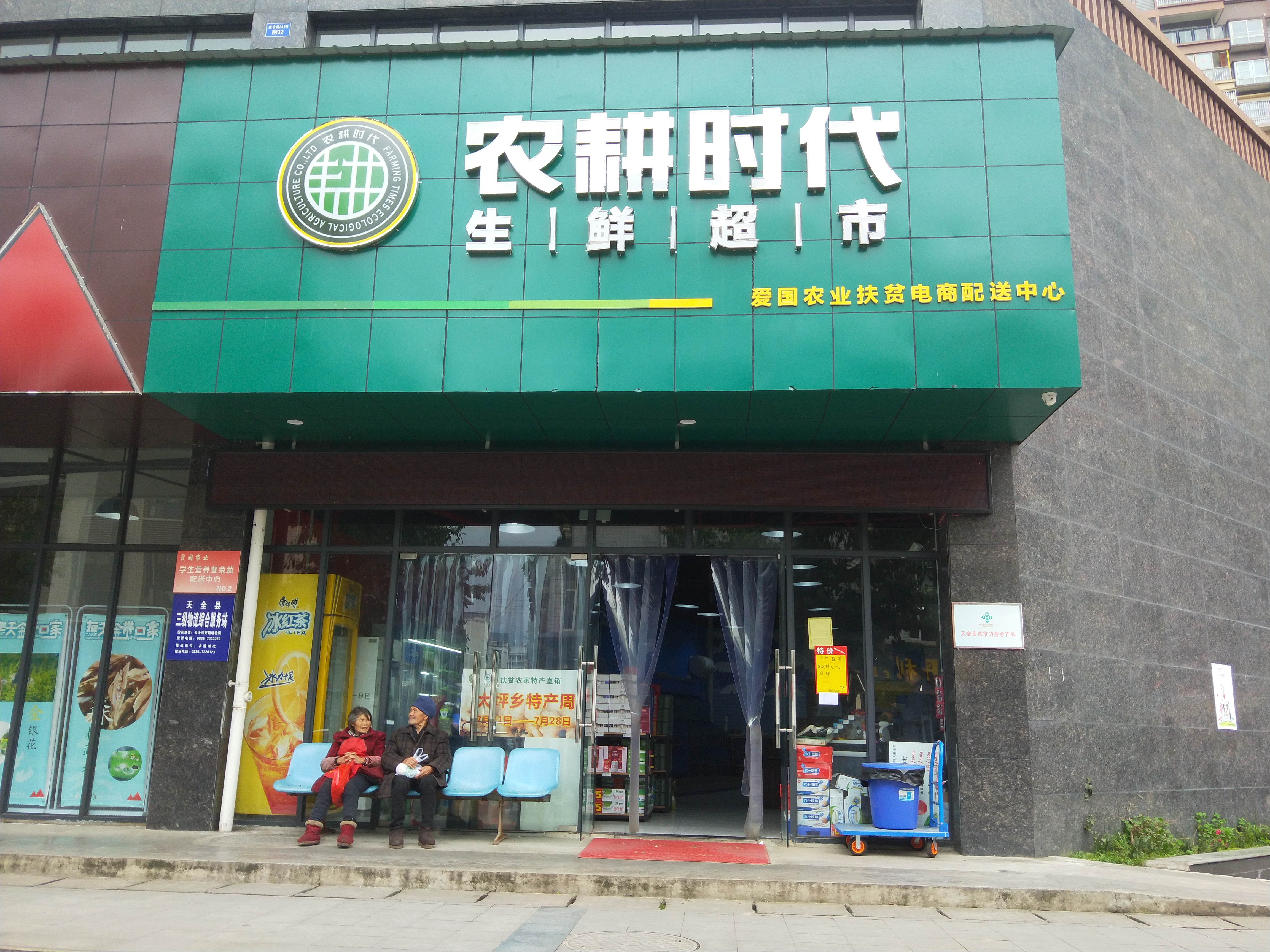 生鲜超市(图1)
