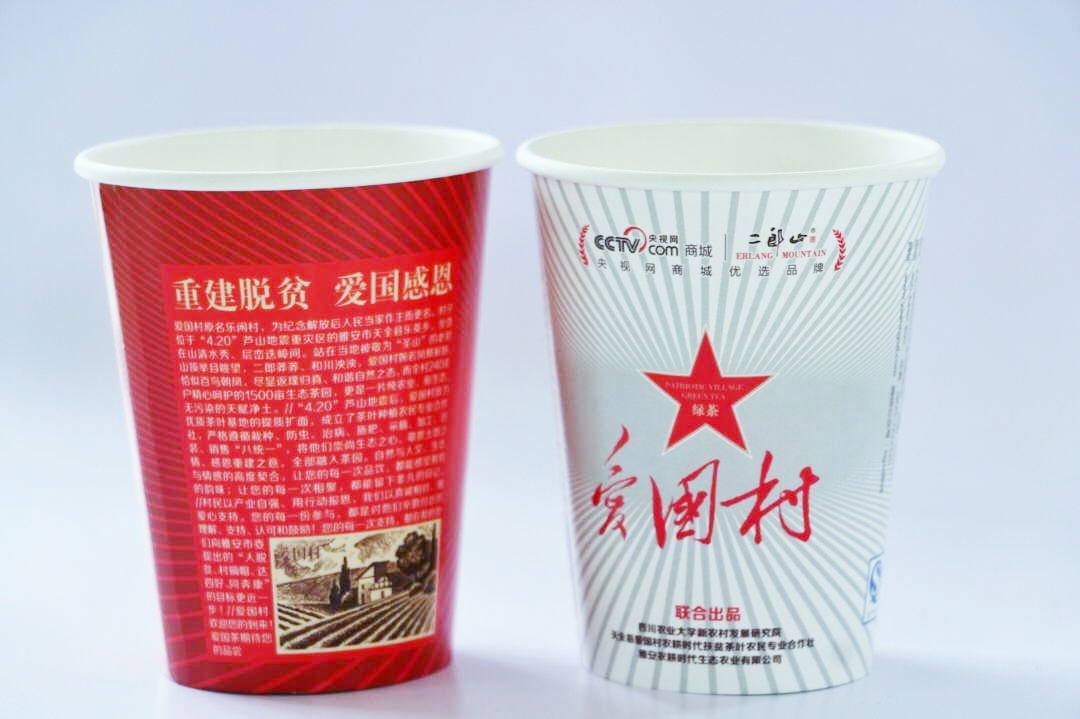 纸杯茶(图1)